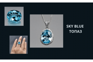 Sky Blue Топаз: Камень Небесной Красоты